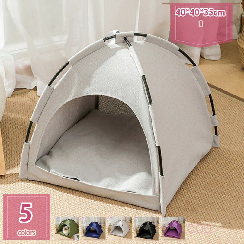 ペットテント 猫クッション 犬のテント 犬小屋 猫小屋 ペットハウス マットレス付き 冬 夏 室内 簡易テント 取り外し可能 洗える ポータブル シンプル 組み立て簡単 滑り止め 通気性いい アウトドア キャンプ 旅行 holosbird-goods1