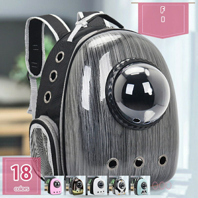 500円OFFクーポン 猫のバックパック ペット カジュアル キャリーバッグ リュック キャリーケース バックパック ペット用バックパック ドッグキャリー 宇宙船 ドーム型窓 犬 猫 猫用 お出かけ 散歩 電車 通院 通院 防災 避難用 持ち運び holosbird-goods1