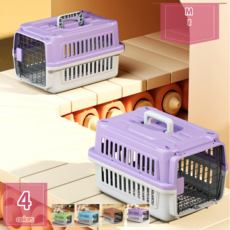 777円OFFクーポン ペットケージ キャリー 犬 クレート 小型犬 猫 キャリーケース ハードクレート キャリーバッグ 多頭飼い 小動物用 防災 避難 車 新幹線対応 持ち運び 取っ手付き 航空輸送ボックス プラスチック製 頑丈 ハードキャリー holosbird-goods1
