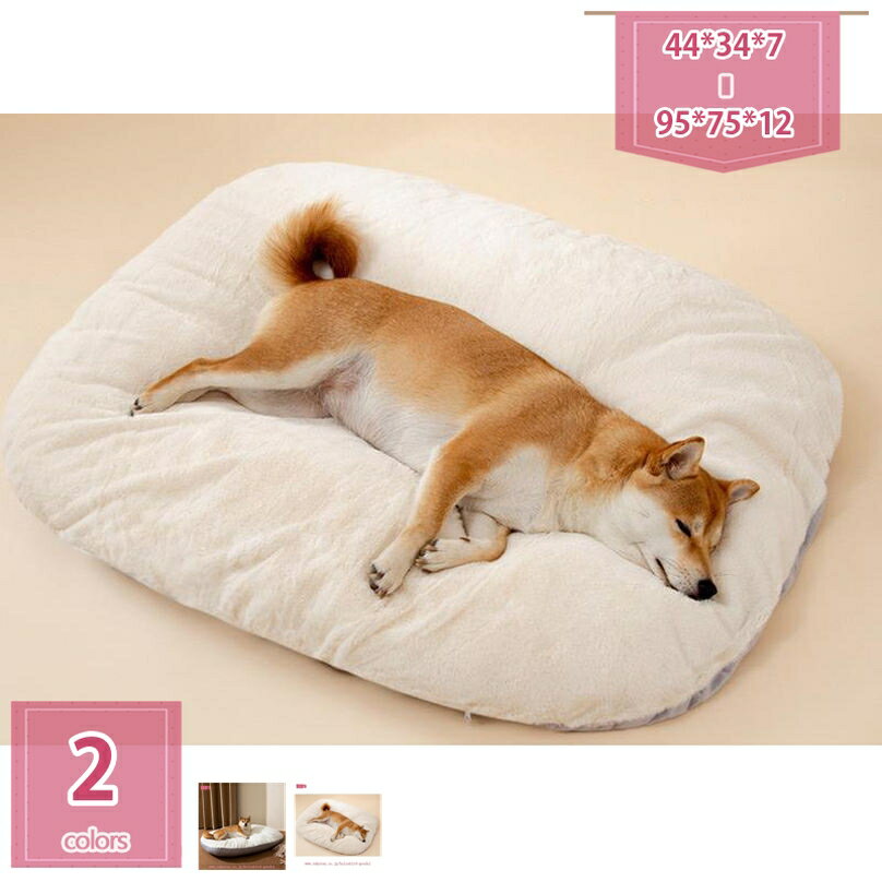 犬用ベッド 通年 洗える 犬 クッション ペット ベッド ソファ もこもこ ふわふわ 可愛い 暖かい ふかふか ぐっすり眠る 寝床 滑り止め 丸洗い可 中型犬 小型犬 猫 兼用 滑り止め 防寒 ソファ ペット用品 春 夏 秋 冬 holosbird-goods1