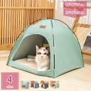 300円OFFクーポン ペットベッド 犬 猫 ベッド テント型 猫ハウス 猫テント ペットテント 通気性いい 洗える おしゃれ 冬 夏 ペットハウス クッション...