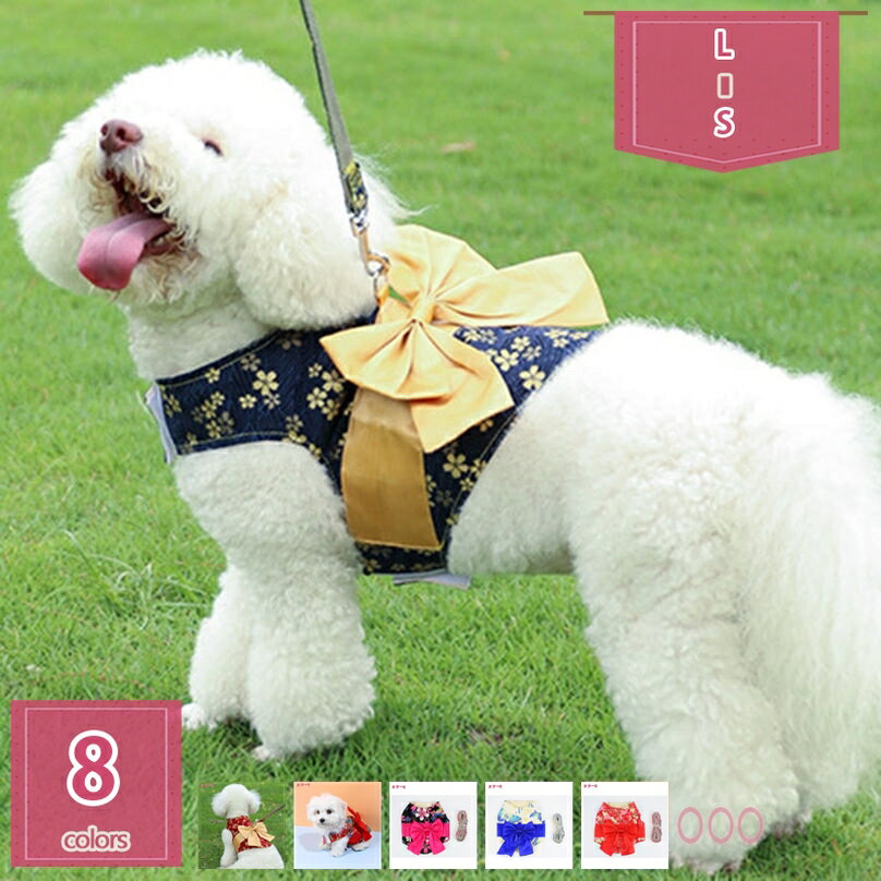 300円OFFクーポン 犬 ハーネス 猫 ハーネス リード 可愛い 着物 ワンピース 通気性 ベスト 犬服 小型犬..