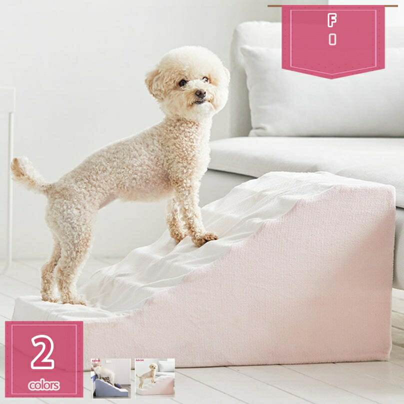 犬 階段 ドッグステップ ペット 階段 犬 スロープ 犬 ステップ ペット ステップ 踏み台 足腰への負担を..