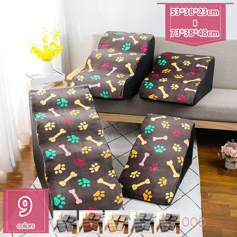 犬 階段 ペット用 ステップ ペット 2/3/4段 犬踏み台 高密度フォーム 犬用 階段 老犬 カバー取り外し ..