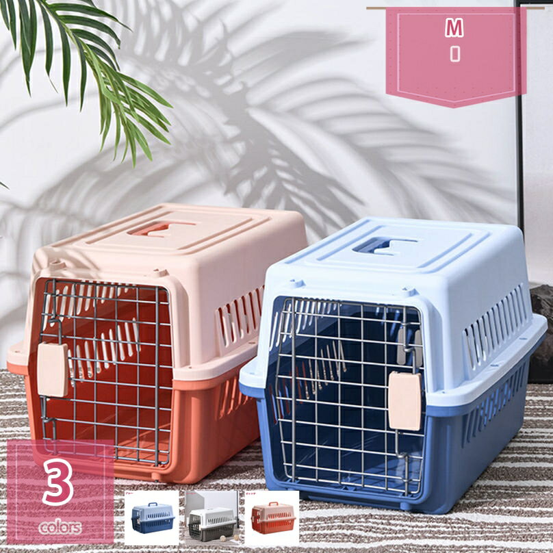 2000円OFFクーポン 9個 ペットキャリー 犬 クレート ペット用 旅行 通院 キャリーケース キャリーバッグ 車 新幹線 飛行機対応 頑丈 取っ手付き 航空輸送ボックス プラスチック製 小型犬用 ドライブペットキャリー キャンピングキャリー holosbird-goods1
