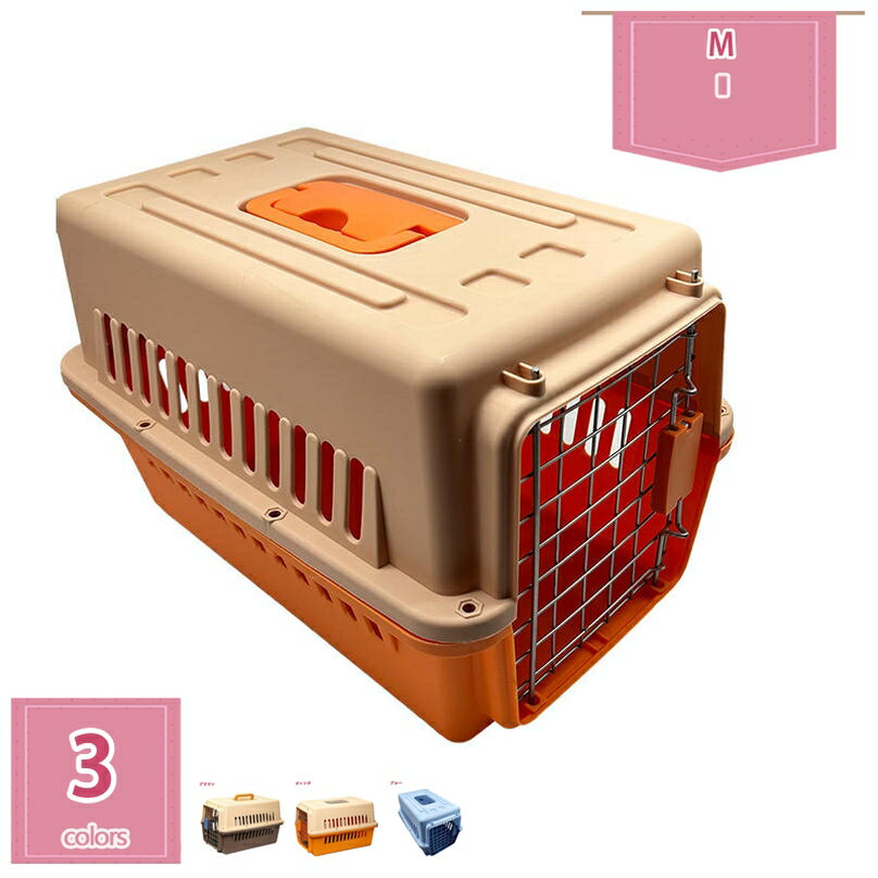 ペットキャリー 犬 クレート ペット用 旅行 通院 キャリーケース キャリーバッグ 車 新幹線 飛行機対応 頑丈 取っ手付き 航空輸送ボックス プラスチック製 小型犬用 ドライブペットキャリー キャンピングキャリー holosbird-goods1