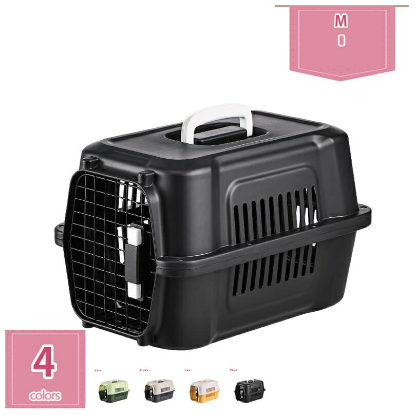 ドッグゲージ ペットキャリー ハードキャリー 小型犬 猫 キャリーバッグ キャリーケース プラスチック製 ペットクレート 飛行機 航空輸送ボックス 取っ手付き 室内用ハウス 携帯やすい 車載 旅行 避難用 ペットバッグ holosbird-goods1