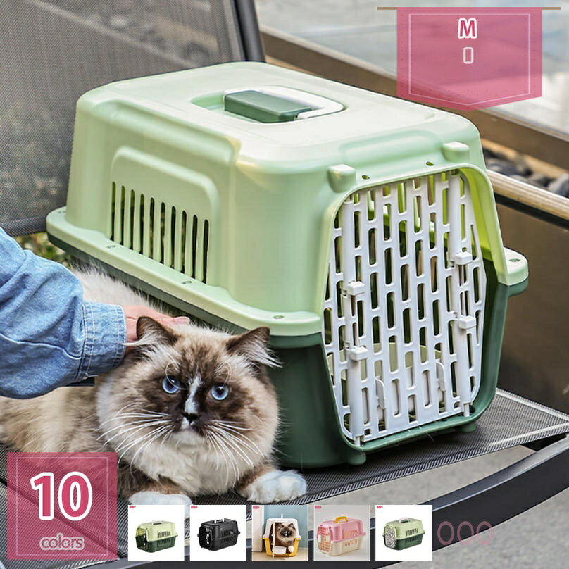 猫 犬 キャリーケース ペットキャリーバッグ 猫用 小型犬用 小動物用にも キャンピングキャリー ハードクレート 航空機対応ペットキャリー 移動 外出 アウトドア 旅行 車 電車 新幹線 プラスチック製 ハードタイプ holosbird-goods1
