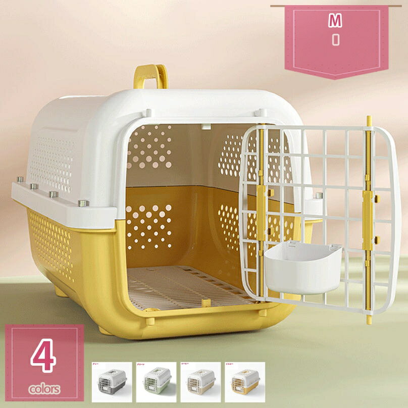 1000円OFFクーポン ペットキャリーバッグ 小型犬 犬 猫 うさぎ キャリーケース ハード おしゃれ ポータブル おでかけペットキャリー 防災 避難用にも 犬 猫 キャリーバッグ ペット ハードキャリー プラスチック製 水洗いOK 車 電車 新幹線 holosbird-goods1