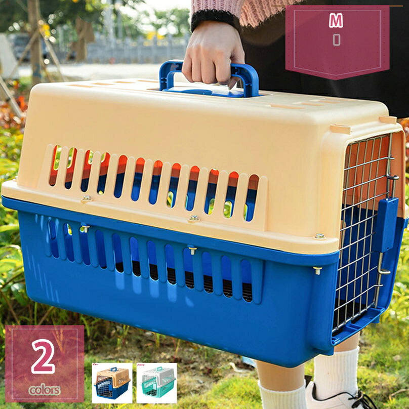 1000円OFFクーポン ペットキャリーバッグ 小型犬 犬 猫 うさぎ キャリーケース ハード おしゃれ ポータブル おでかけペットキャリー 防災 避難用にも 犬 猫 キャリーバッグ ペット ハードキャリー プラスチック製 水洗いOK 車 電車 新幹線 holosbird-goods1