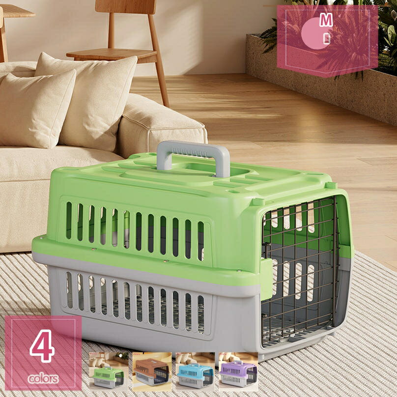 ペットキャリー 犬 クレート ペット用 旅行 通院 キャリーケース キャリーバッグ 車 新幹線 飛行機対応 頑丈 取っ手付き 航空輸送ボックス プラスチック製 小型犬用 ドライブペットキャリー キャンピングキャリー holosbird-goods1
