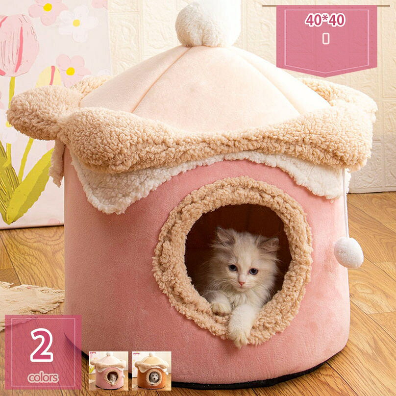 ペットベッド 猫ベッド ねこ ドーム型 ねこマット ペットソファ 犬 猫ベッド 猫ハウス キャットハウス ハウス 冬 猫のベッド 洗える 犬 小型犬 ペットハウス ドーム型 ペットベッド 犬 猫 ドームベッド ドーム型ハウス かわいい アイスクリーム型ハウス 小型犬 中型犬