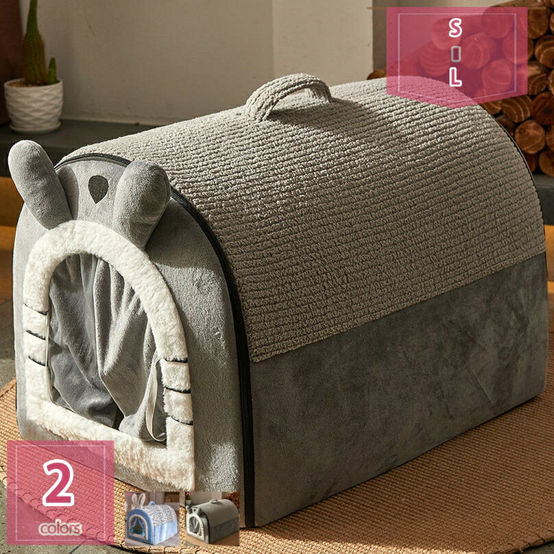 犬 猫 ベッド ドームハウス マット ペットベッド 冬用 折りたたみ ペット マット 洗える 猫ハウス 犬ハウス 室内 冬 ふわふわ 暖か おしゃれ 猫用品 ドーム型 半密閉式 暖かい ペットハウス 中型犬 小型犬 折りたたみ可 holosbird-goods1