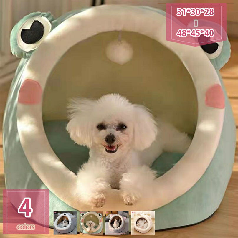 777円OFFクーポン ペットベッド 犬小屋 猫ハウス ペットハウス 犬 猫 ペット ドーム型 冬用 オールシー..