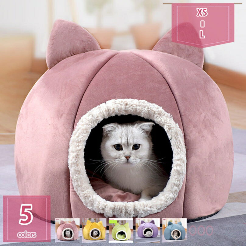 ペットベッド 犬 猫 ベッド 猫ハウス ドーム型 クッション 洗濯可能 おしゃれ ふわふわ 小型犬 滑り止..