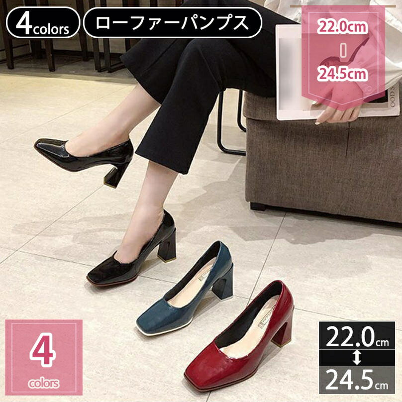 エレガント ローファー パンプス レディース 大きいサイズ ハイヒール ス 可愛い スクエアトゥ 幅広い ..