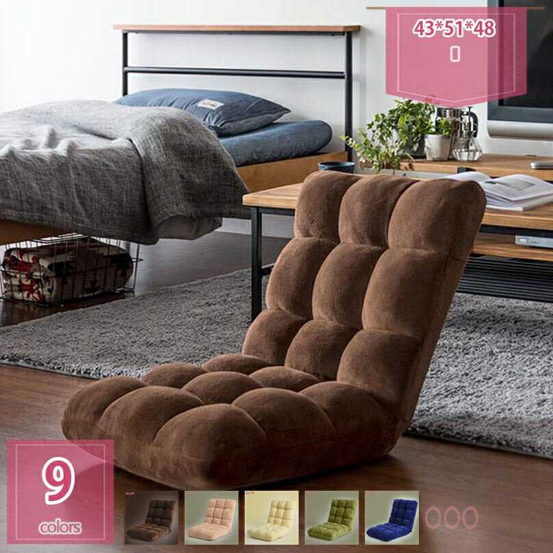 1000円OFFクーポン ニュアンスカラー 座椅子 こたつ用 リクライニング 5段ギア リクライニングチェアー フロア チェア チェアー リクライニング座椅子 椅子 コンパクト 軽量 背もたれ 折り畳み 持ち運びリクライニング holosbird-goods1