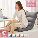 座椅子 リクライニング コンパクト 厚さ10cm 5段ギア おしゃれ 椅子 イス フロア チェアー 座イス チェア テレワーク モダン座椅子 リクライニングチェアー フロアチェア リビングチェア