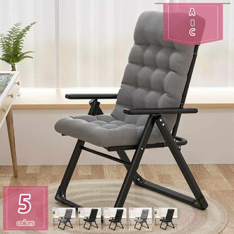 リクライニングチェア オフィスチェアー デスクチェア ハイバック 肘付き ワークチェア 折りたたみ椅子 チェア 在宅 テレワーク おしゃれ 通気性 アームレスト 折りたたみ式 軽量 くつろぎ 折りたたみ式 ポータブル スタディチェア holosbird-goods1