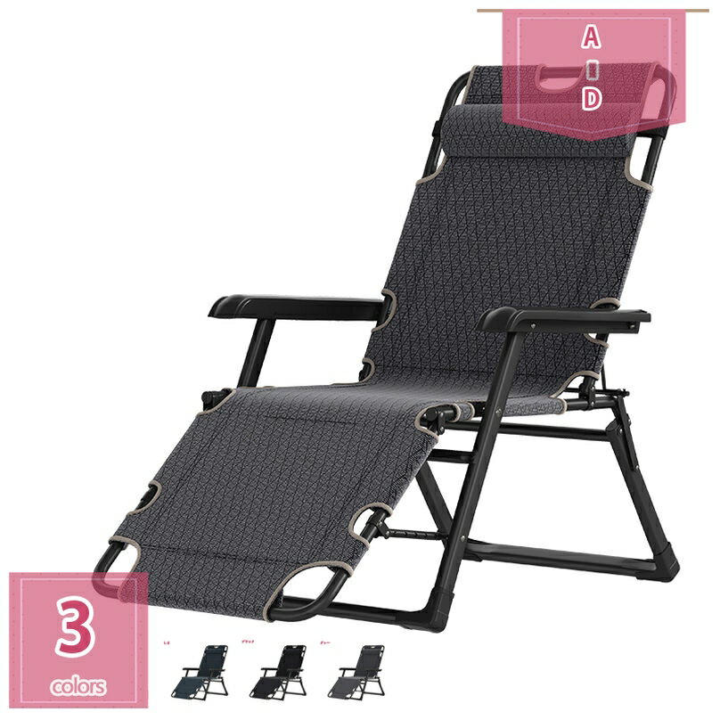 折りたたみ リクライニングチェア 椅子 リラックス バルコニー アーム付 くつろげる 通気性 高齢者 肘掛け ポータブル 背もたれ 調節可能 持ち運び 折りたたみリクライニング チェア ヘッドレスト 寝やすい チェアベッド両用 holosbird-goods1