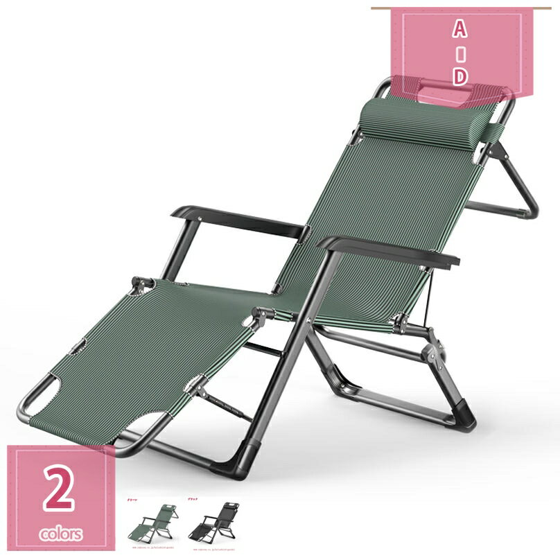 リクライニングチェア 折りたたみチェア 枕つき アウトドアチェア ヘッドサポートバー 組立不要 折り畳みベッド ひじ掛け付き 省スペース お昼寝 調節可能 ヘッドレスト 一人用 レジャー 寝心地 家具 インテリア 良収納便利 贈り物 holosbird-goods1