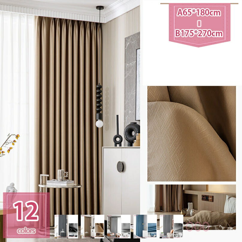 1000円OFFクーポン カーテン 1級遮光 2枚組 遮光 防寒 断熱 保温 防音カーテン 寝室用 リビング用 洗える おしゃれ 2枚セット 間仕切り 昼夜目隠し 省エネ 厚手カーテン 無地 きれい ポリエステル 模様替え 一人暮し お店用 映画館 holosbird-goods1