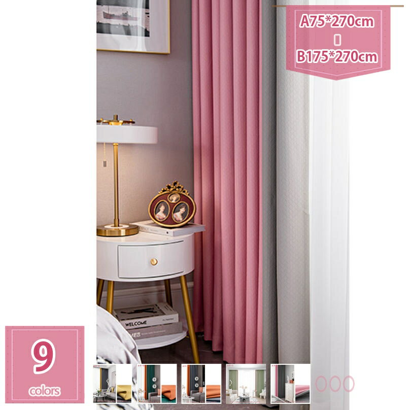 2000円OFFクーポン カーテン 遮光 グレー 2枚組 防音 断熱 遮熱 遮音 目隠し UVカット 厚手 洗濯OK 無地 間仕切り ベッドルーム かーてん おしゃれ エアコン対策 オシャレ 飾り 模様替え 窓カーテン 北欧 ポリエステル holosbird-goods1