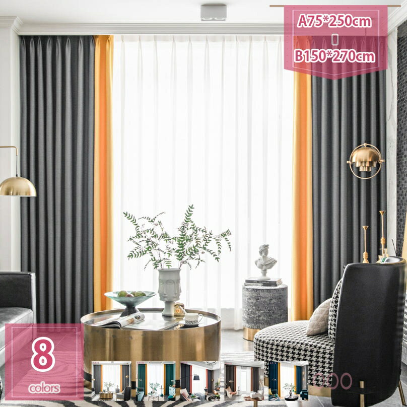 カーテン 1級遮光 2枚組 遮熱 断熱 防寒 防音 ドレープカーテン 切り替え 遮光カーテン 省エネ 昼夜目隠し 間仕切り 形状記憶加工済み 保温 厚手 切り替え おしゃれ シンプル デザイン 洗える 寝室 リビング用 holosbird-goods1