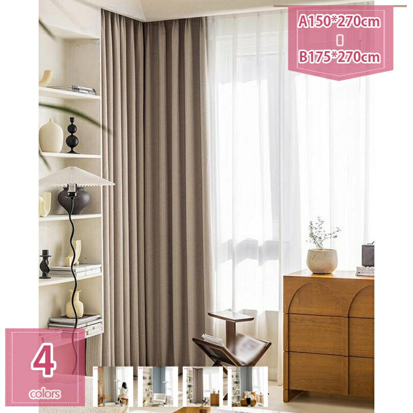 1000円OFFクーポン カーテン 1級遮光 2枚組 遮熱 断熱 防寒 防音 ドレープカーテン 無地 遮光カーテン 省エネ 昼夜目隠し 間仕切り 形状記憶加工済み 保温 厚手 無地 おしゃれ シンプル デザイン 洗える 寝室 リビング用 holosbird-goods1