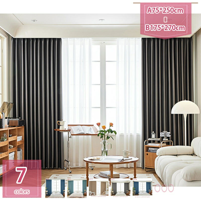 1000円OFFクーポン 遮光カーテン カーテン 1級遮光 無地 2枚組 遮熱 昼夜目隠し 防音 断寒 両開き式 透けない フック付き 丸洗い可能 寝室 居間 リビング 間仕切りカーテン 安装簡単 プライバシー保護 模様替え ロングカーテン holosbird-goods1