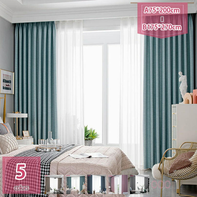 2000円OFFクーポン カーテン 3級遮光 2枚組 断熱 防寒 防音 省エネ 厚手 無地 おしゃれ 洗える 寝室 リビング用 おしゃれ 目隠し ドレープカーテン 遮光 日除け UVカット エアコン対策 部屋 子供部屋 窓 部屋アレンジ holosbird-goods1