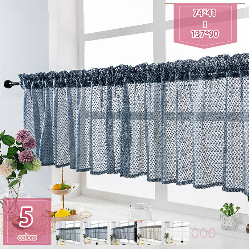 カフェカーテン 刺繍 花柄 かわいい 春 夏 おしゃれ カーテン 洗濯可 きれい 小窓 目隠し キッチン 洗面所 格子模様 ルーム 部屋 居間 寝室 突っ張り棒 間仕切り おしゃれ 飾り シャワーカーテン 小窓 のれん 目隠し holosbird-goods1