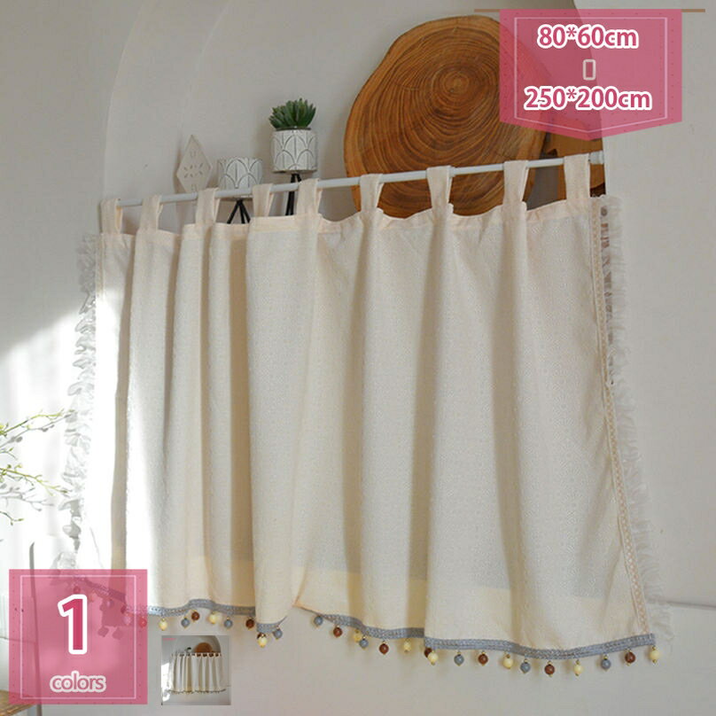 300円OFFクーポン カフェカーテン 小窓用 カーテン 北欧風 小窓カーテン 80cm丈 45cm丈 60cm丈 110cm丈 リネン調 遮光 おしゃれ 目隠し キッチン インテリア 喫茶店 店舗 レース飾り 窓口 ドアー 本棚 洗面所 出窓 holosbird-goods1