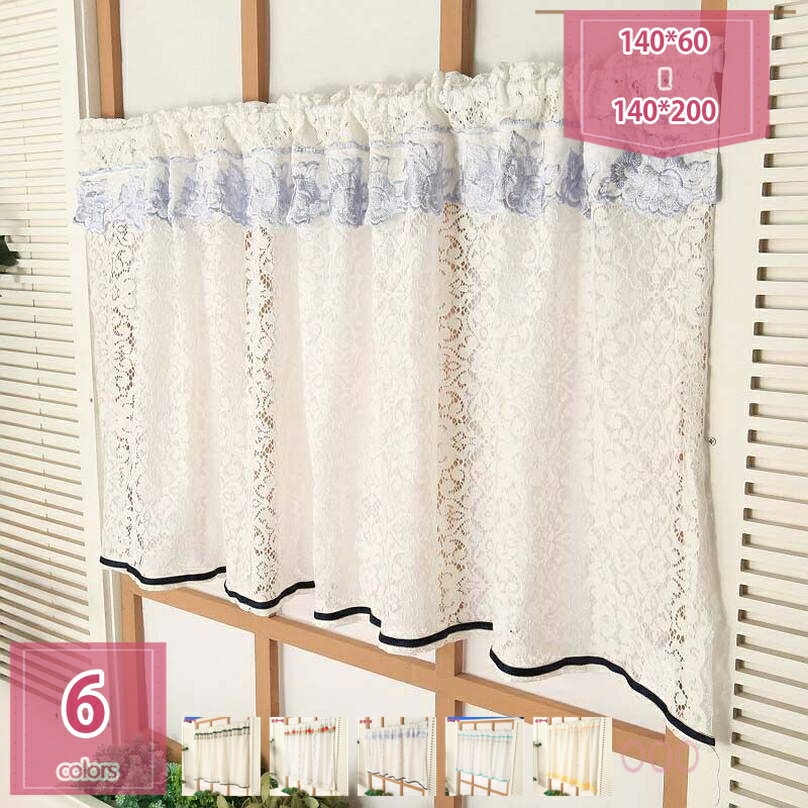 300円OFFクーポン カフェカーテン 小窓用 カーテン レース 北欧 おしゃれ かわいい 姫系 フリル カフェ屋 キッチン ベランダ トイレ 台所 目隠し 収納棚 洗濯可 飾 引越し祝い 模様替え 柔らか インテリア カフェ屋 ベランダ holosbird-goods1