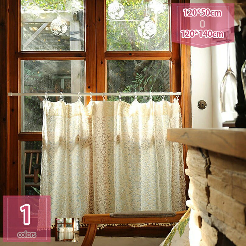 300円OFFクーポン カフェカーテン レース付き おしゃれ 間仕切り 小窓用 カーテン キッチン 喫茶店 洗面所 出窓 パウダールーム フリル モダン 蝶結び インテリア 目隠し トイレ 暖簾 シンプル 可愛い 姫系 模様替え 新生活 装飾 引越し祝い holosbird-goods1
