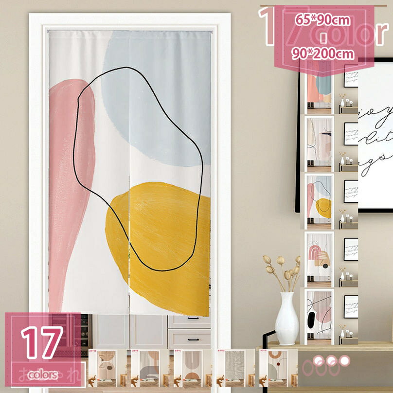 1000円OFFクーポン おしゃれ のれん 暖簾 ドアカーテン 北欧風 防カビ 防水 目隠し 速乾 厚手 遮光 ポリエステル生地 遮像 浴室 バスカーテン お風呂カーテン 間仕切り リング 抽象 サークル ins風 階段カーテン キッチン 玄間 holosbird-goods1