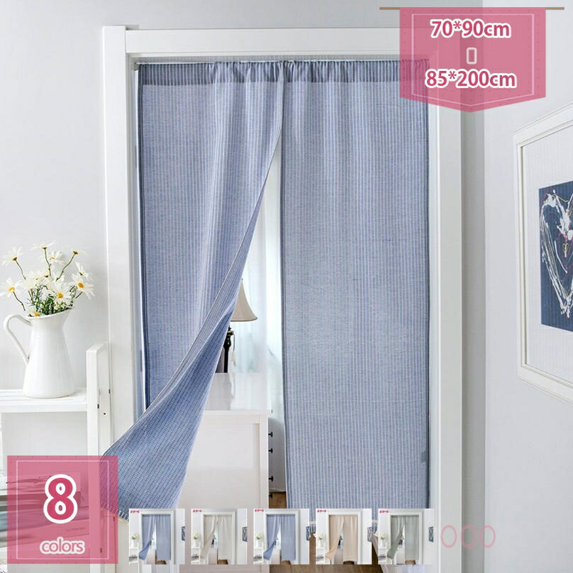 1000円OFFクーポン 暖簾 間仕切りカーテン おしゃれ カーテン 無地 インテリア 省エネ 遮光断熱 目隠し 冷暖房効率アップ 着替え室 つっぱりカーテン 玄関 ドレープカーテン シンプル防寒 UVカット 洗える 柔らかい シック holosbird-goods1