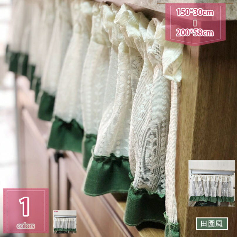 1000円OFFクーポン カフェカーテン インテリア 無地 レース 白 ギャザー ホワイト 目隠し 棚 収納 綺麗 おしゃれ オシャレ かわいい シンプル ナチュラル エレガント アンティーク レトロ 姫 上品 洋風 holosbird-goods1