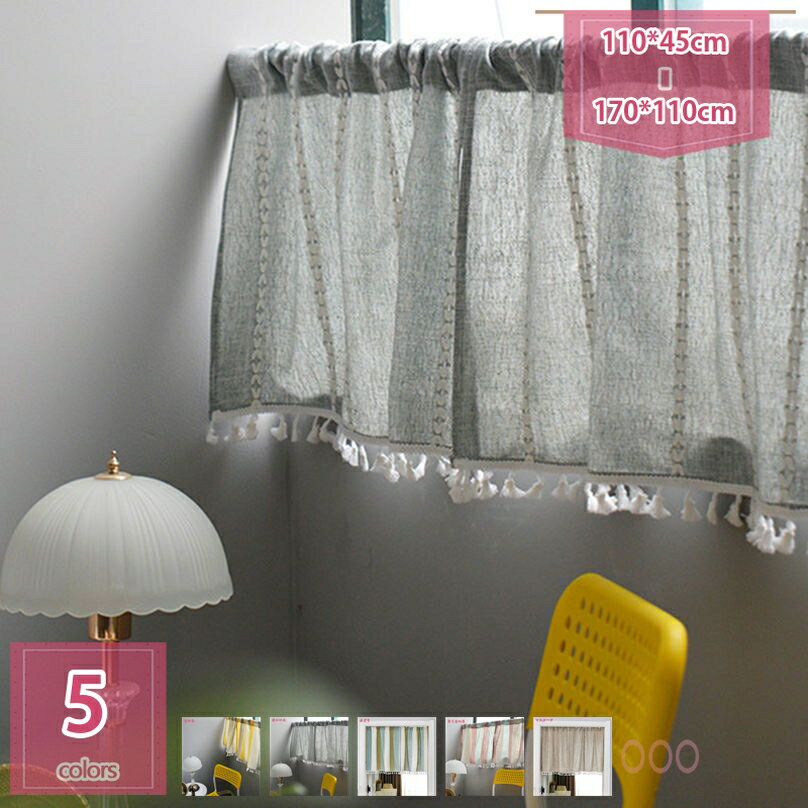 1000円OFFクーポン カフェカーテン カーテン エレガント モダン シンプル 小窓 出窓 白 少し目隠し インテリア おしゃれ カフェカーテン ホワイト リネン 綿麻 寝室 洗面所 キッチン パウダールーム レストラン オフィス holosbird-goods1