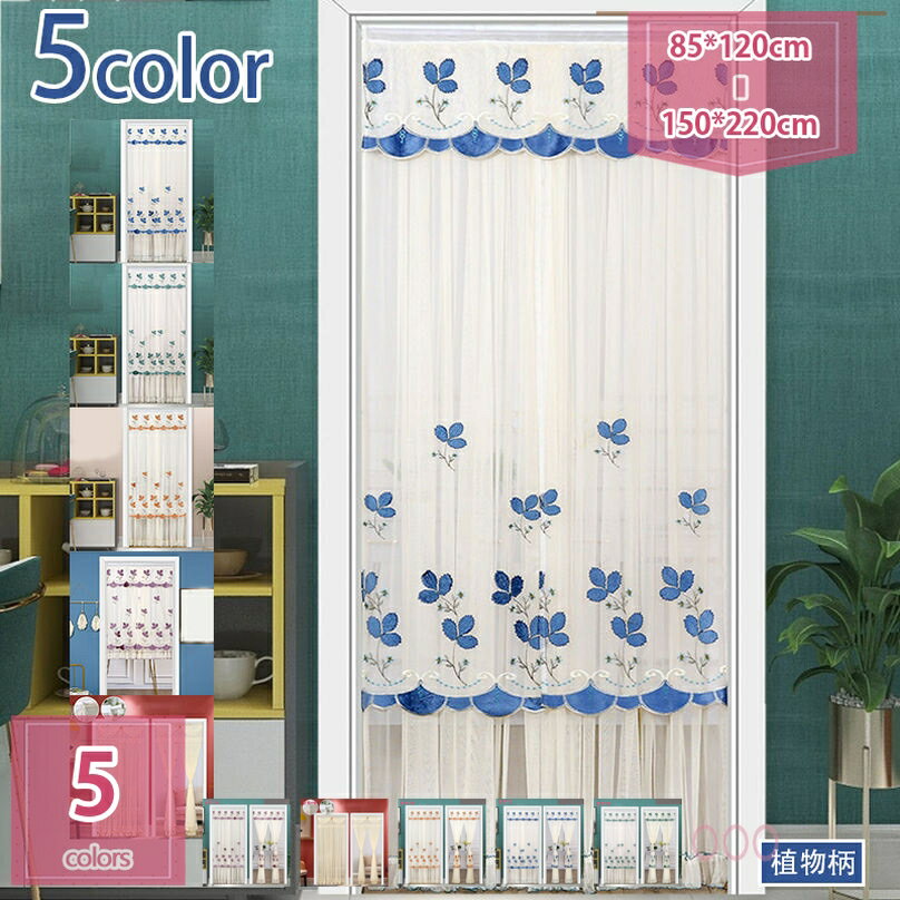 500円OFFクーポン カフェカーテン レース 刺繍 おしゃれ 北欧 小窓 カーテン 目隠しカーテン かわいい 洗面所 棚 トイレ キッチン ナチュラル ロング 透け感 エレガント リーフ柄 暖簾 2重のれん 雑貨 姫系 プリンセス インテリア holosbird-goods1
