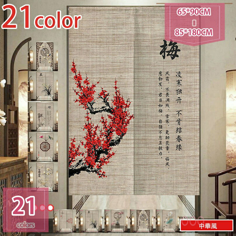 1000円OFFクーポン カフェカーテン 綿麻 和柄 おしゃれ 和風 小窓 カーテン 目隠しカーテン かわいい 洗面所 棚 トイレ キッチン ナチュラル ロング 透け感 中華風 桜 暖簾 玄関のれん 簡約 インテリア holosbird-goods1