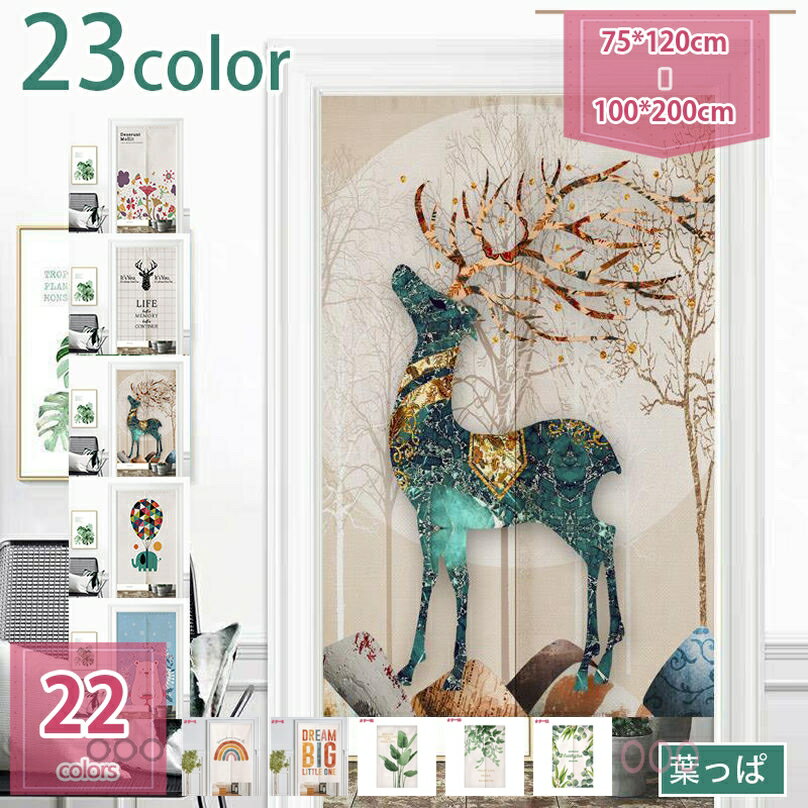 500円OFFクーポン 暖簾 のれん ノレン インテリア 動物 葉っぱ 簡約 北欧 シンプル 可愛い 葉っぱ 玄関 キッチン リビング 間仕切り 洗面所 寝室 小窓用 飲食店 目隠し 雑貨 おしゃれ 綿麻 飾り プレゼント 厚手 遮光カーテン holosbird-goods1