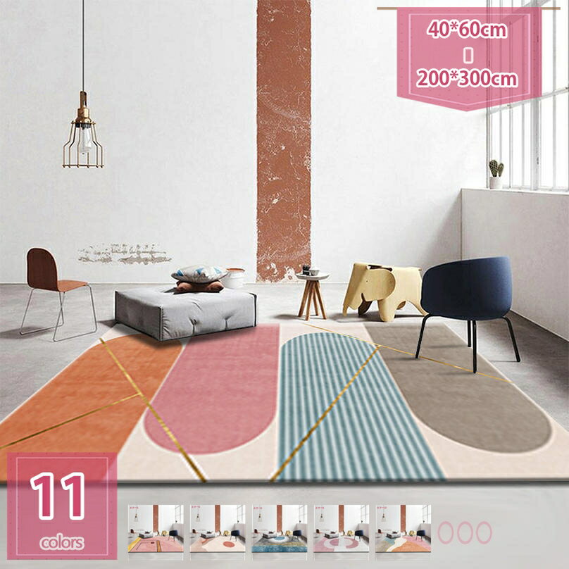 ラグ カーペット 滑り止め付 ラグマット 洗いやすい 丸洗い 水彩柄 カラー 抽象 インク やわらか リビング 玄関 おしゃれ ボヘミアン風 軽量 長方形 北欧風 幾何学 ファサイド 子供部屋 和室 洋室 holosbird-goods1