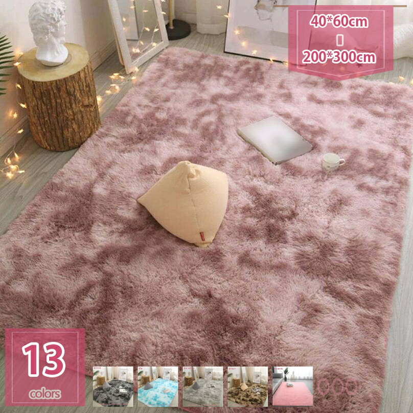 洗えるラグマット マイクロファイバーフラッフィラグカーペット 大きめ 長方形 長毛 カーペット ホットカーペット対応 シャギーラグ 洗える 滑り止め 絨毯 じゅうたん シャギー 長方形 床暖房 敷物 一年中 holosbird-goods1
