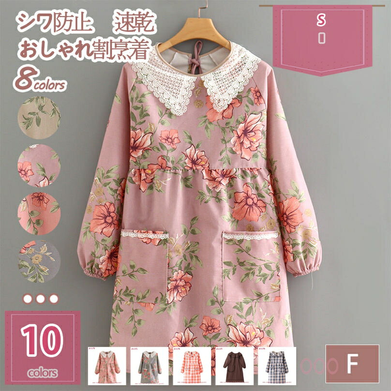 割烹着女性用 かっぽう着 保育士エプロンスモックエプロンかっぽうぎ 長袖 作業着 ゆったり ポケット 袖付きエプロン 保育士 キッチン 家事 母の日 プレゼント 可愛い 保育園 幼稚園 花柄 料理教室用エプロン 長袖 耐久 防汚 holosbird-goods1