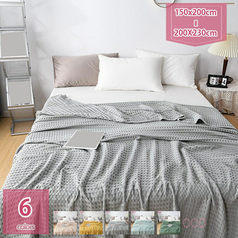 777円OFFクーポン ガーゼケット ワッフル柄 タオルケット 綿100％ やわらか 無地 夏 肌掛け布団 掛け毛..