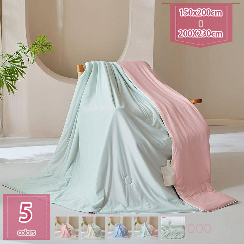 777円OFFクーポン カバー不要 冷感 ダブル シングル 夏布団 肌掛け布団 夏用掛け布団 冷たい クールケ..