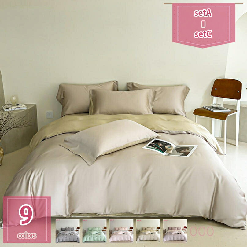 1000円OFFクーポン 布団カバー 3点セット 4点セット 涼感 ツルツル 夏用 シルクみたい 布団カバー 寝具..