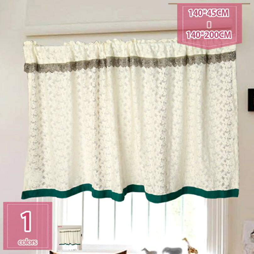 300円OFFクーポン カフェカーテン 遮像 白いカフェカーテン 小窓 目隠し 飾り かわいい 春 夏 おしゃれ..