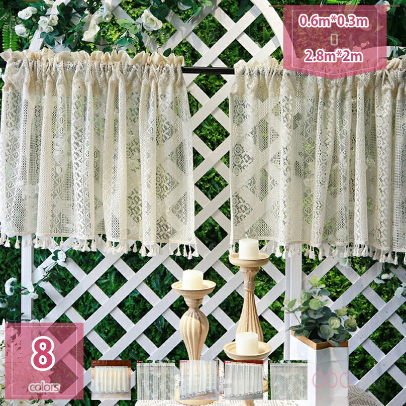 カフェカーテン 柔らかい フリンジ付け のれん 丈45/55cm インテリア 薄い 目隠し 出窓 洗面所 レストラン リビング 部屋 ホテル おしゃれ 新学期 改築祝い ギフト ダイニング カフェ屋 姫系 ショートカーテン holosbird-goods1